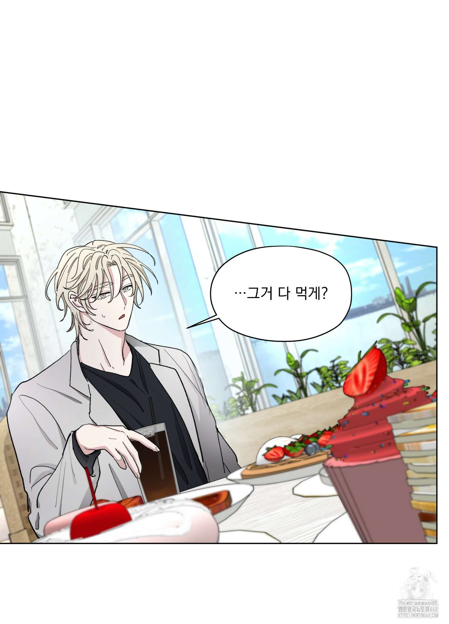 전능한 그대의 요람 10화 2