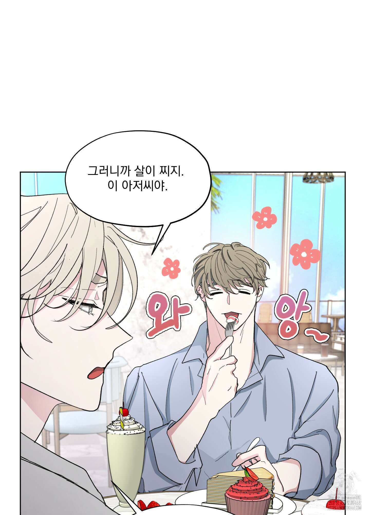 전능한 그대의 요람 10화 3
