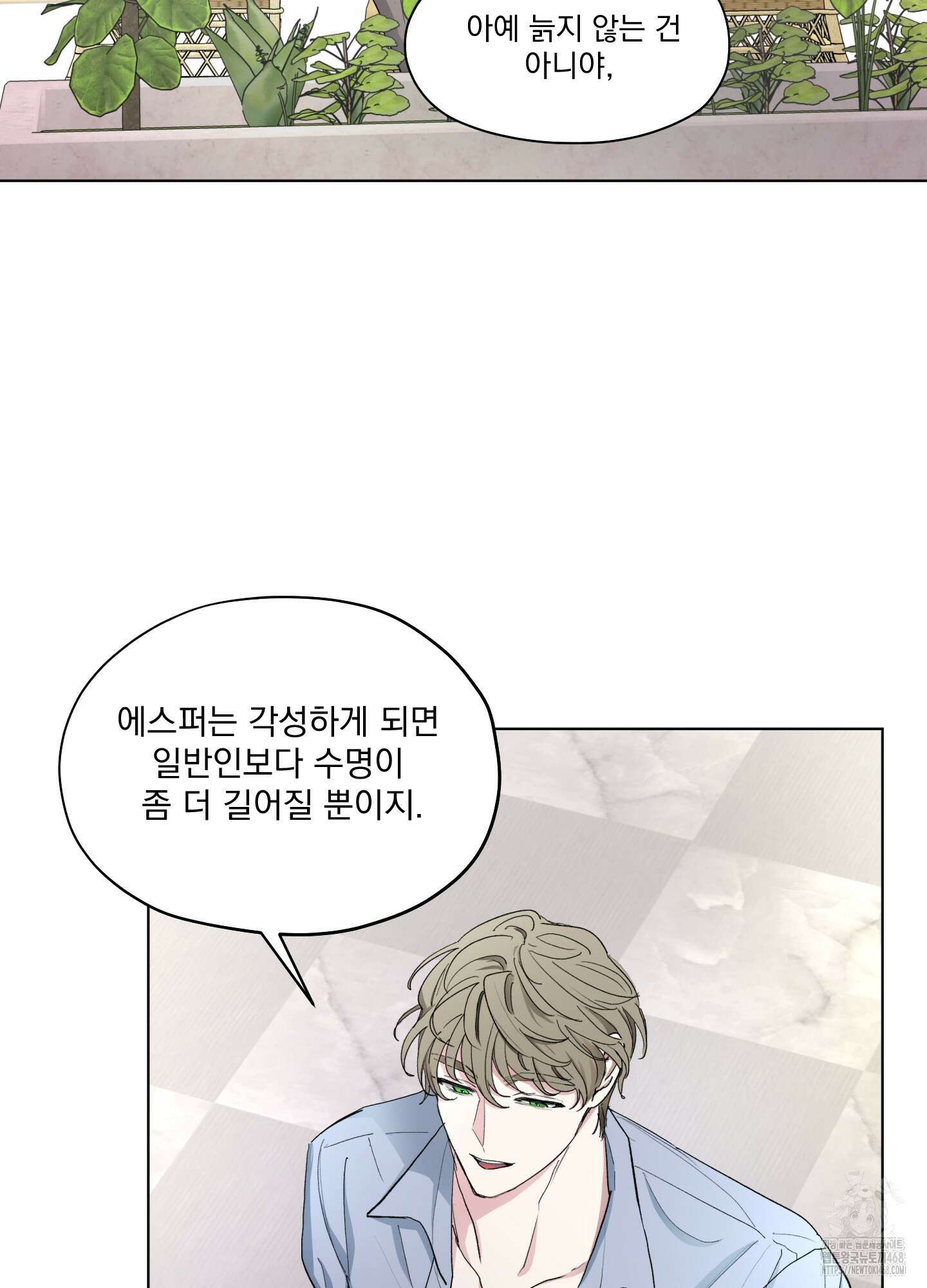 전능한 그대의 요람 10화 7