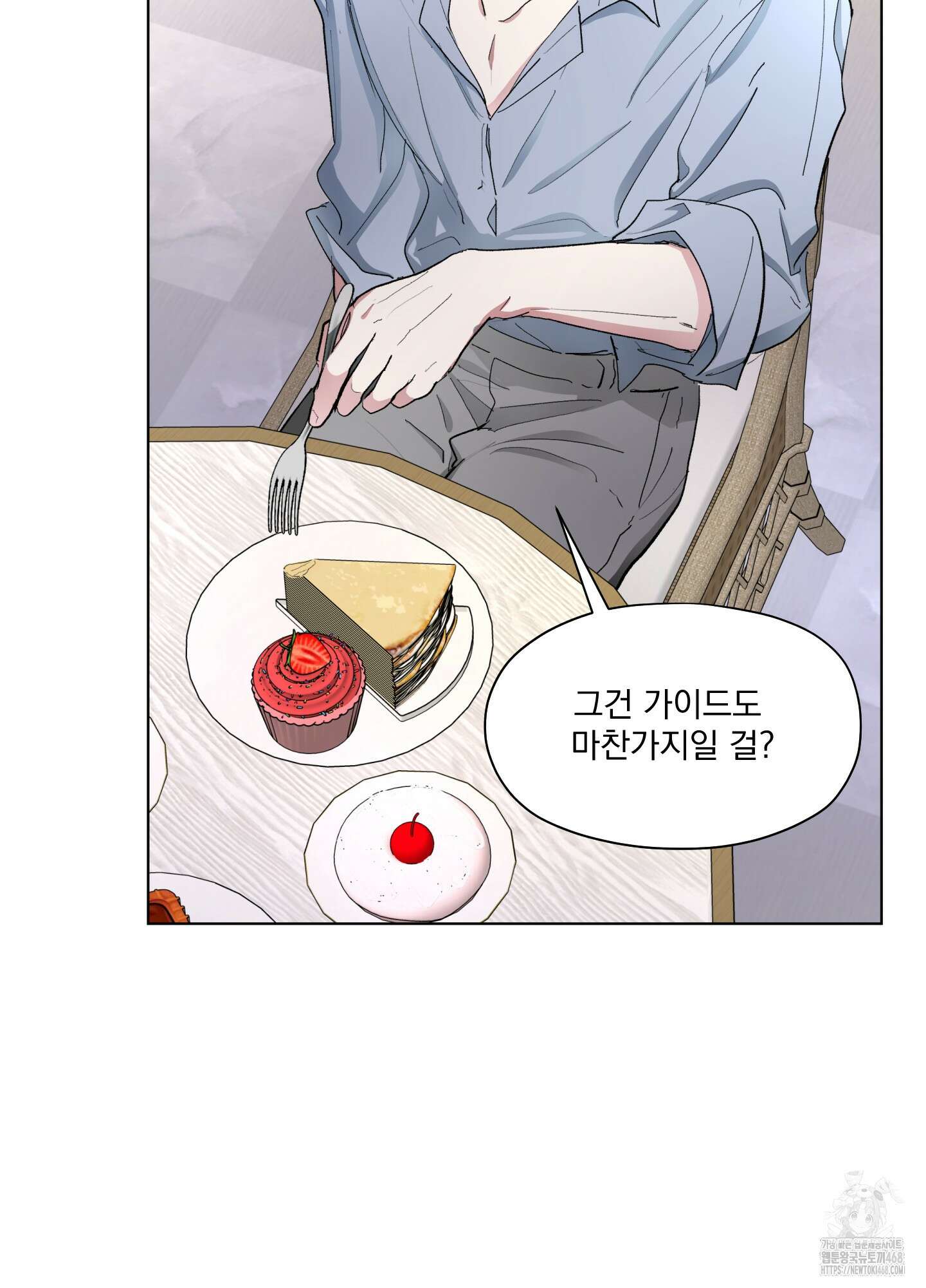 전능한 그대의 요람 10화 8