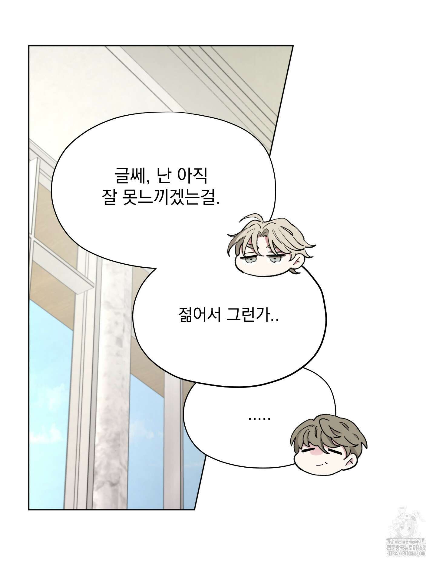 전능한 그대의 요람 10화 9