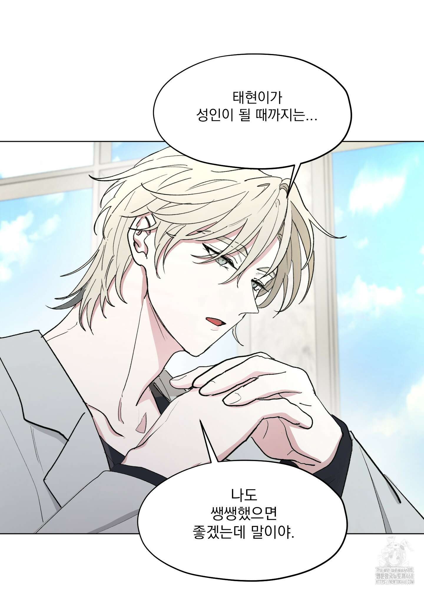전능한 그대의 요람 10화 10