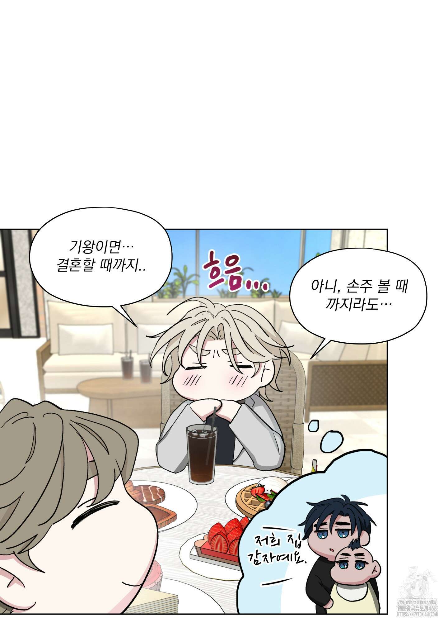 전능한 그대의 요람 10화 11