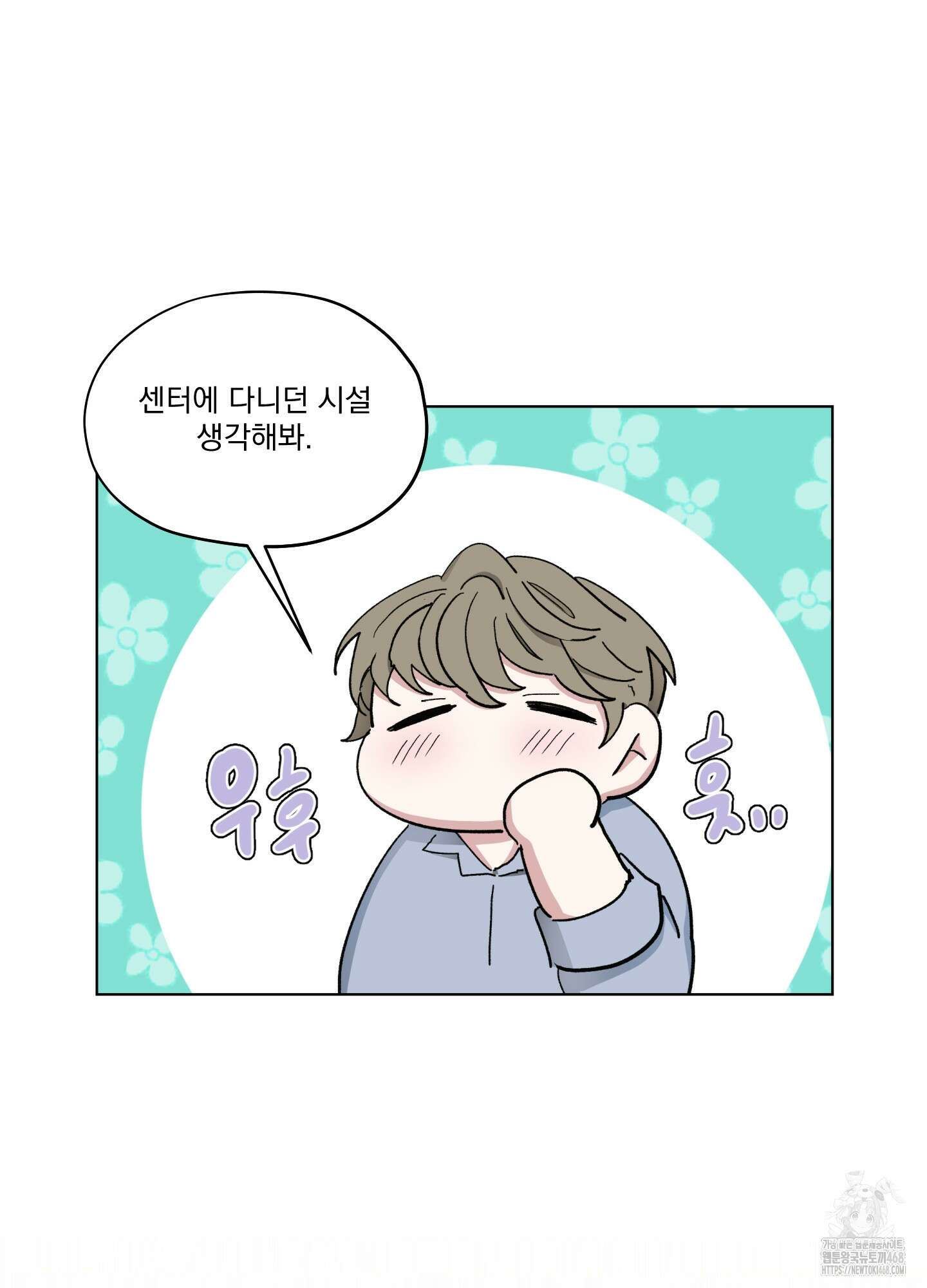 전능한 그대의 요람 10화 16