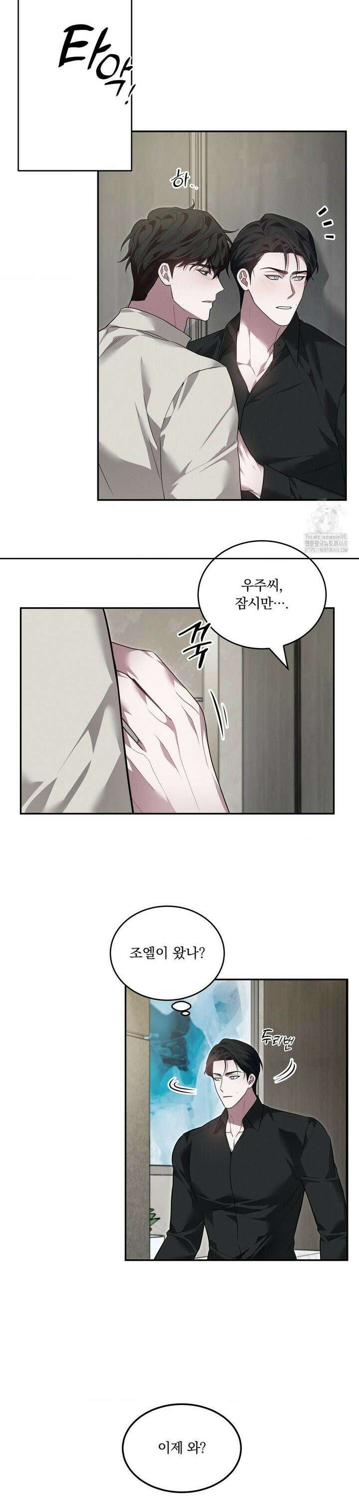 오프리쉬 16화 10