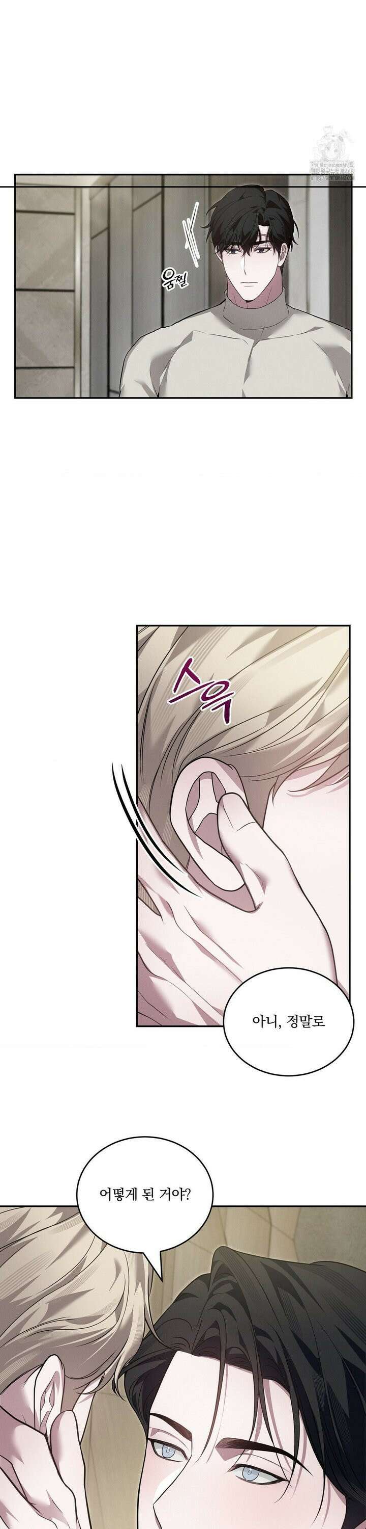 오프리쉬 16화 14