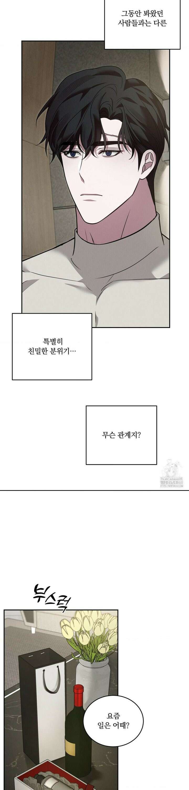 오프리쉬 16화 21