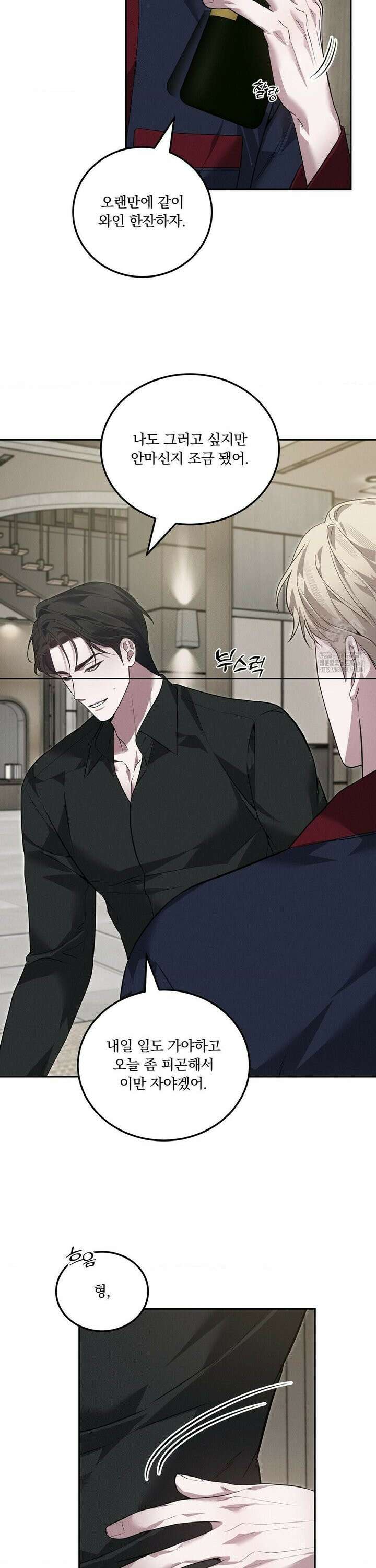 오프리쉬 16화 24