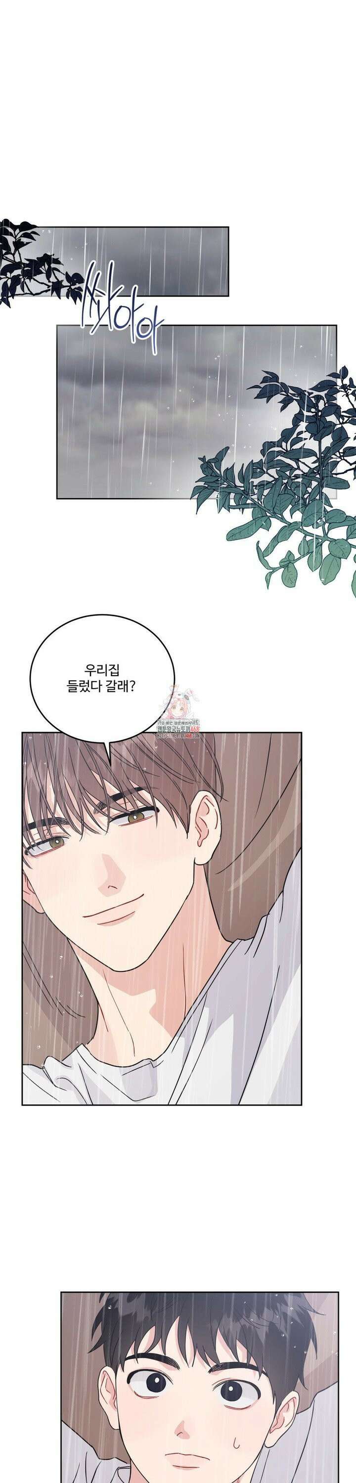 공략 끝났는데요? 15화 1