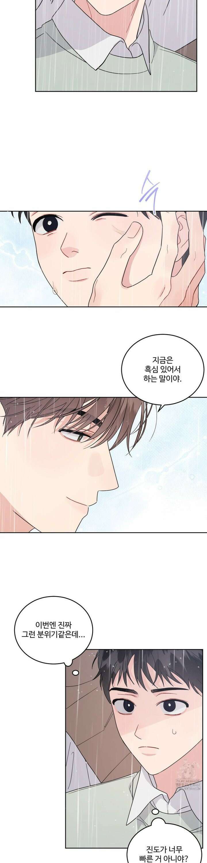공략 끝났는데요? 15화 2