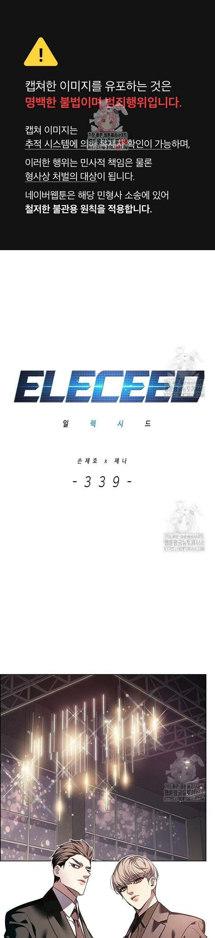 일렉시드 339화 1