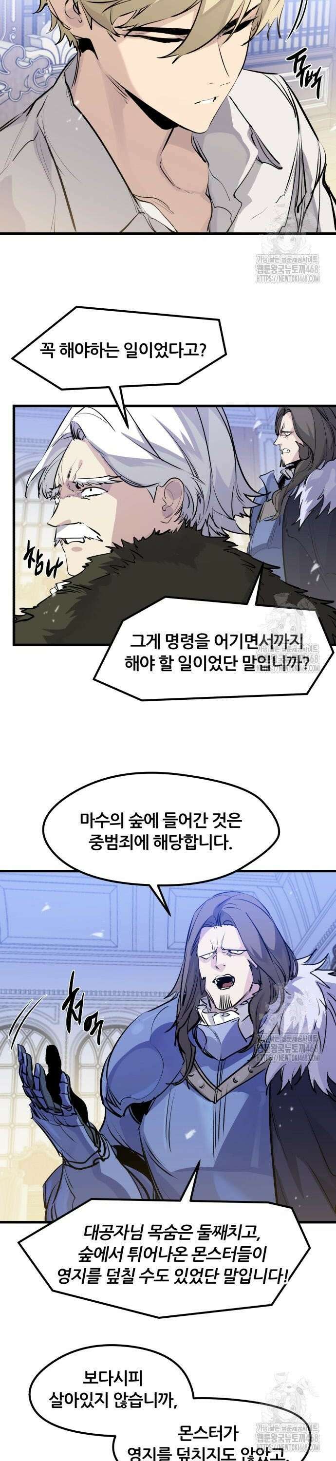 회귀한 용병은 다 계획이 있다 28화 4
