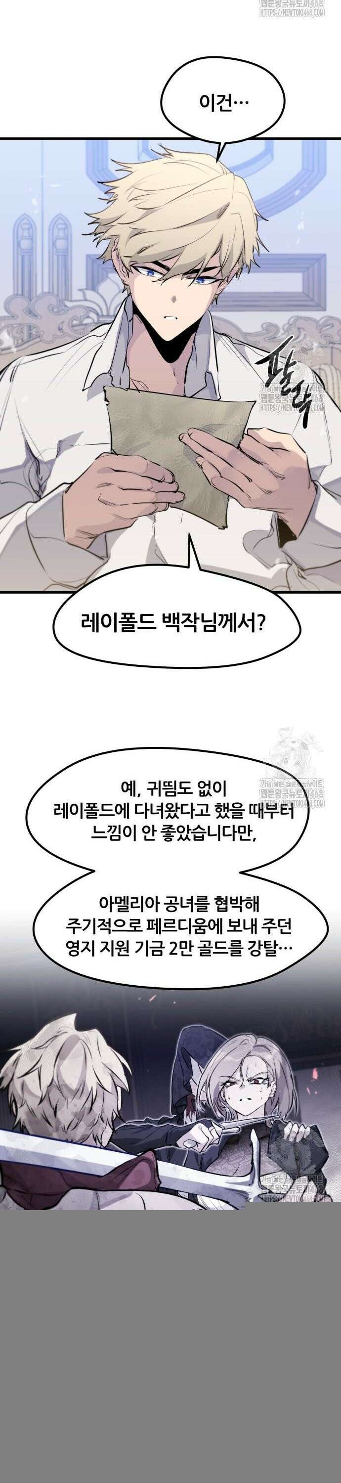회귀한 용병은 다 계획이 있다 28화 7