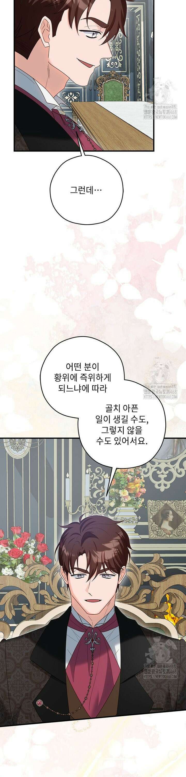흑막 공작이 계약 결혼을 제안했다 77화 3