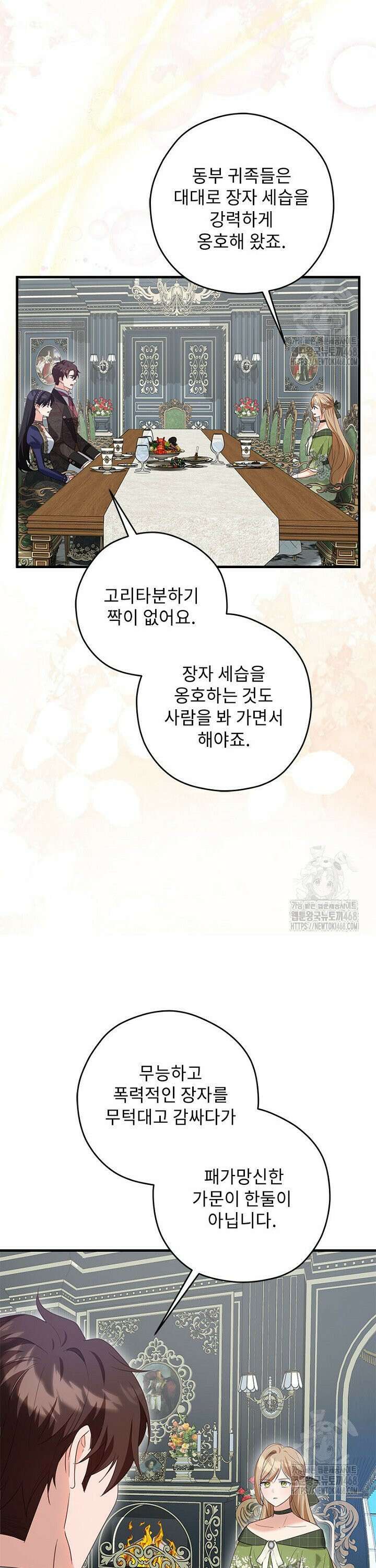 흑막 공작이 계약 결혼을 제안했다 77화 4