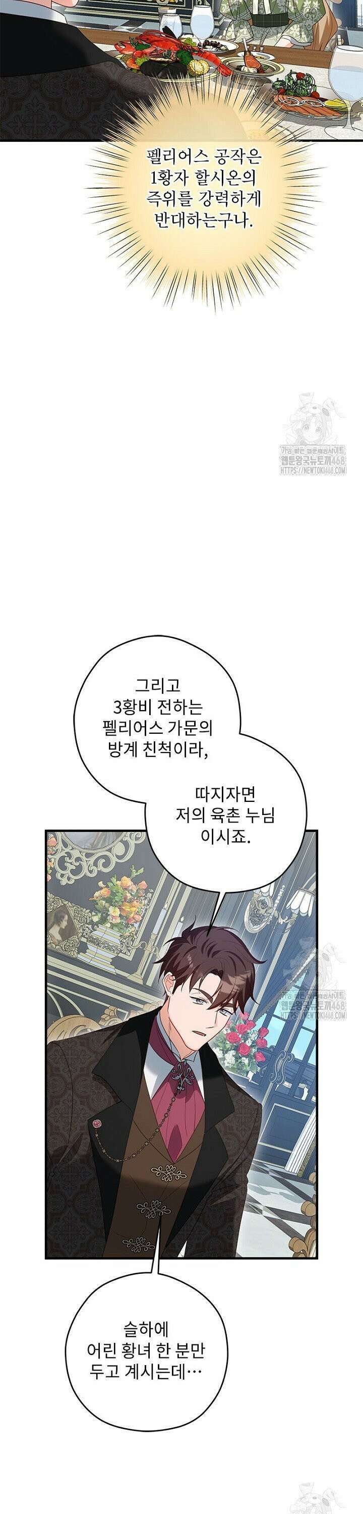 흑막 공작이 계약 결혼을 제안했다 77화 5