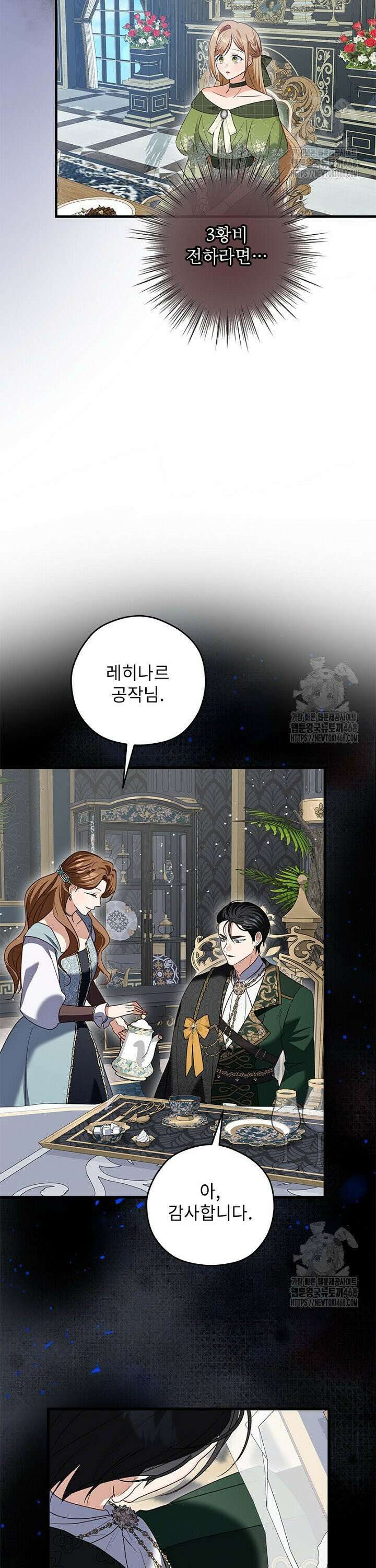 흑막 공작이 계약 결혼을 제안했다 77화 7