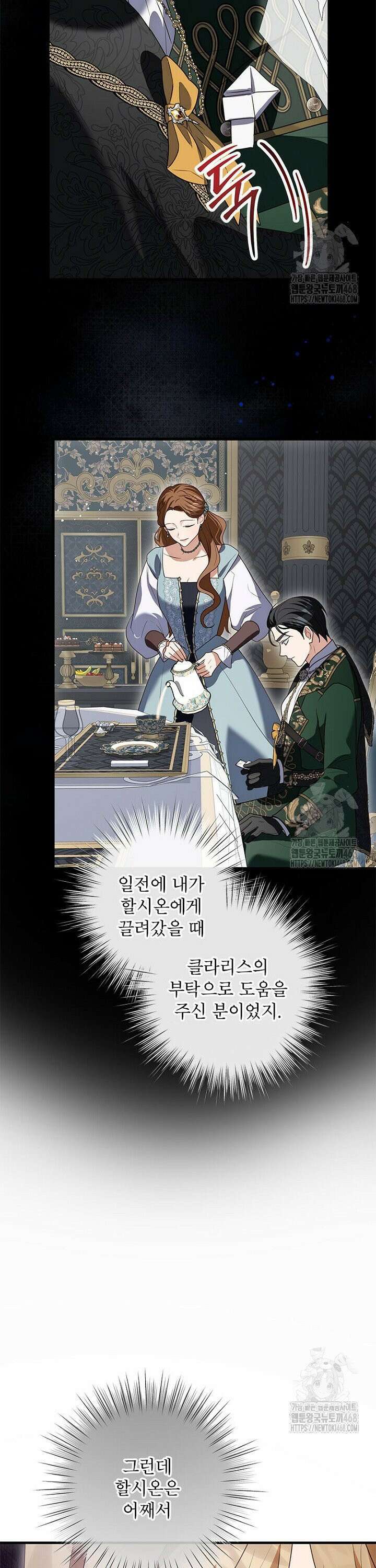 흑막 공작이 계약 결혼을 제안했다 77화 8