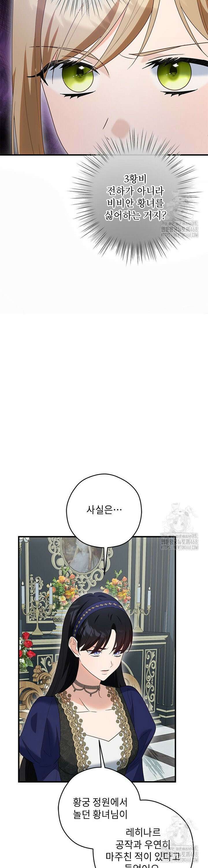 흑막 공작이 계약 결혼을 제안했다 77화 9