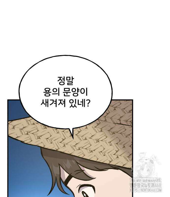 나혼자 탑에서 농사 99화 2