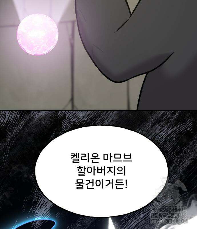 나혼자 탑에서 농사 99화 8
