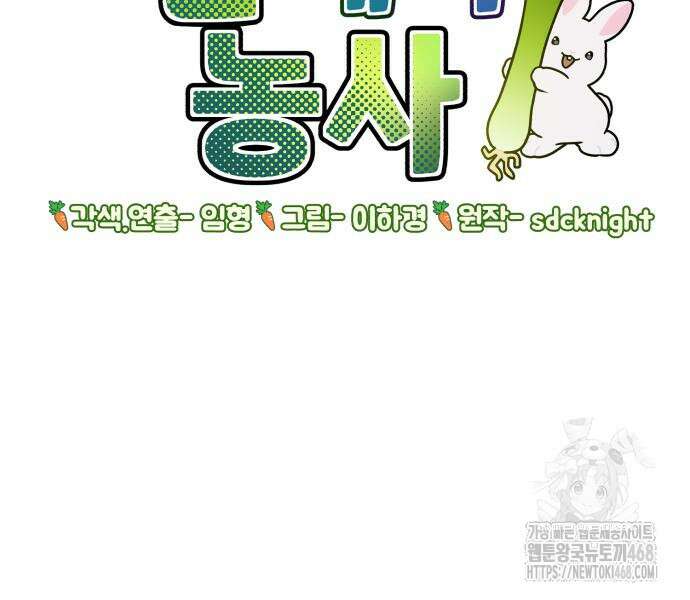 나혼자 탑에서 농사 99화 13