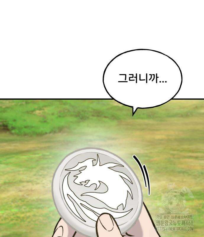 나혼자 탑에서 농사 99화 14
