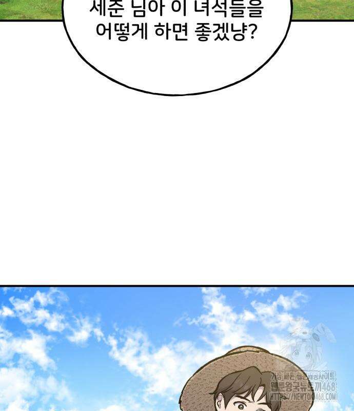나혼자 탑에서 농사 99화 18