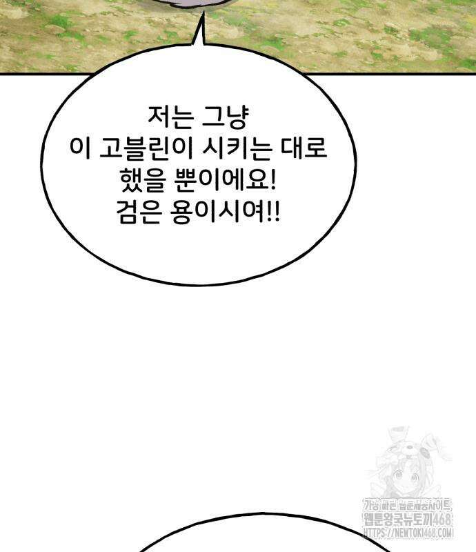 나혼자 탑에서 농사 99화 21