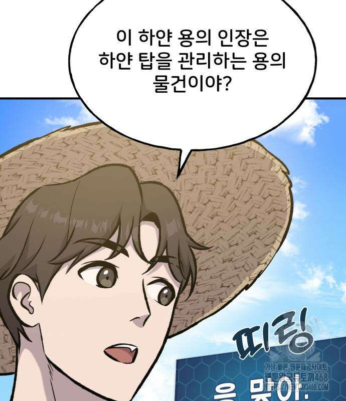 나혼자 탑에서 농사 99화 22