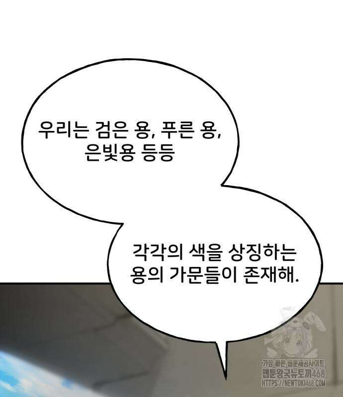 나혼자 탑에서 농사 99화 24