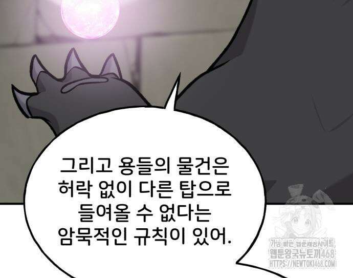 나혼자 탑에서 농사 99화 26