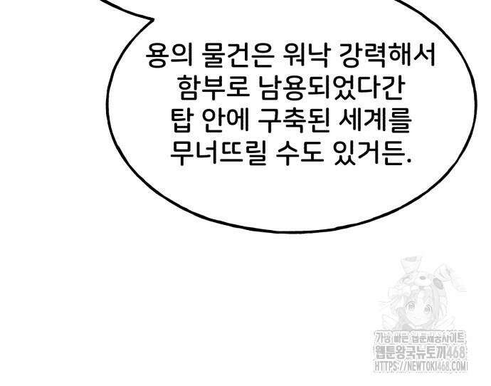 나혼자 탑에서 농사 99화 27