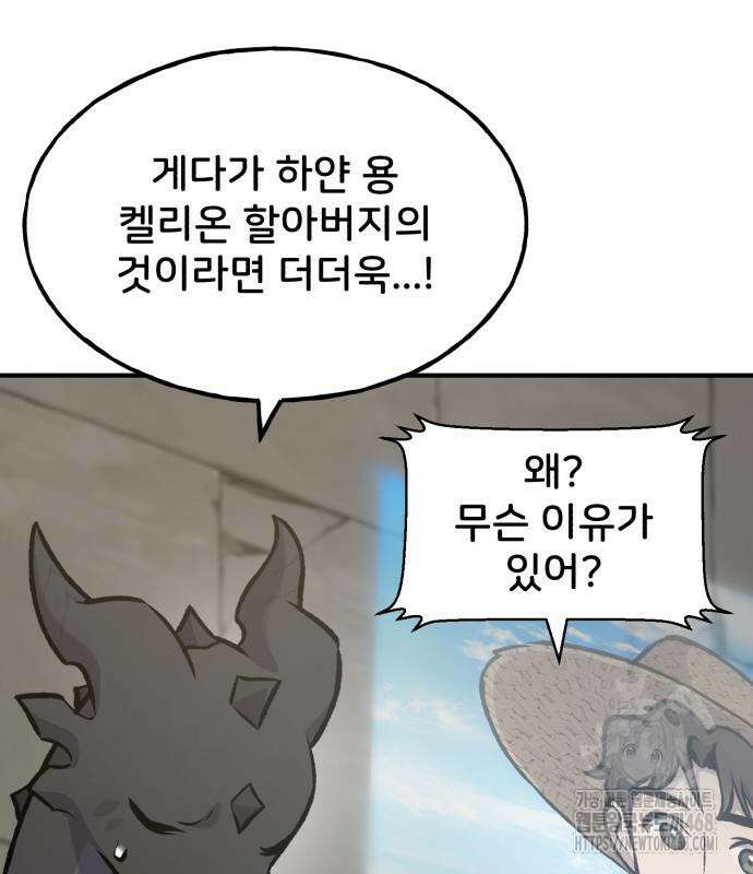 나혼자 탑에서 농사 99화 28