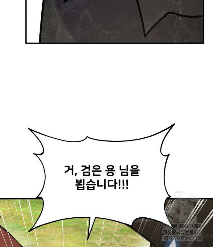 나혼자 탑에서 농사 99화 41