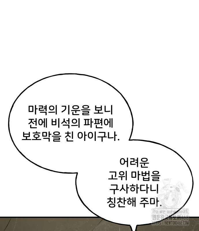 나혼자 탑에서 농사 99화 44
