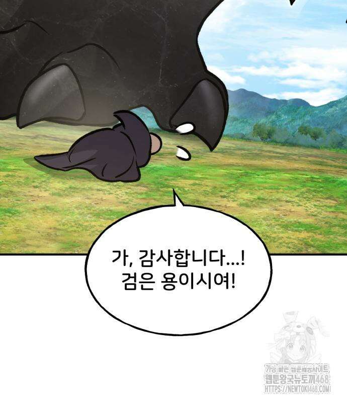 나혼자 탑에서 농사 99화 46