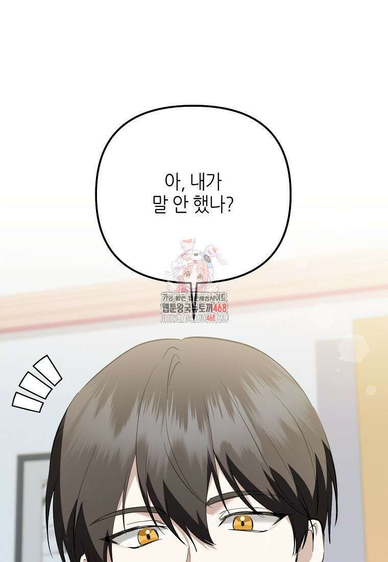 망나니 천재 작곡가 회귀하다 55화 1