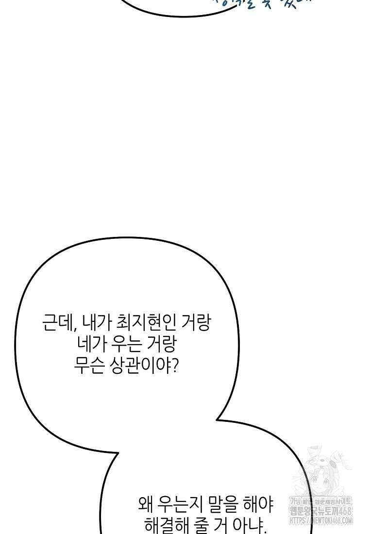 망나니 천재 작곡가 회귀하다 55화 3