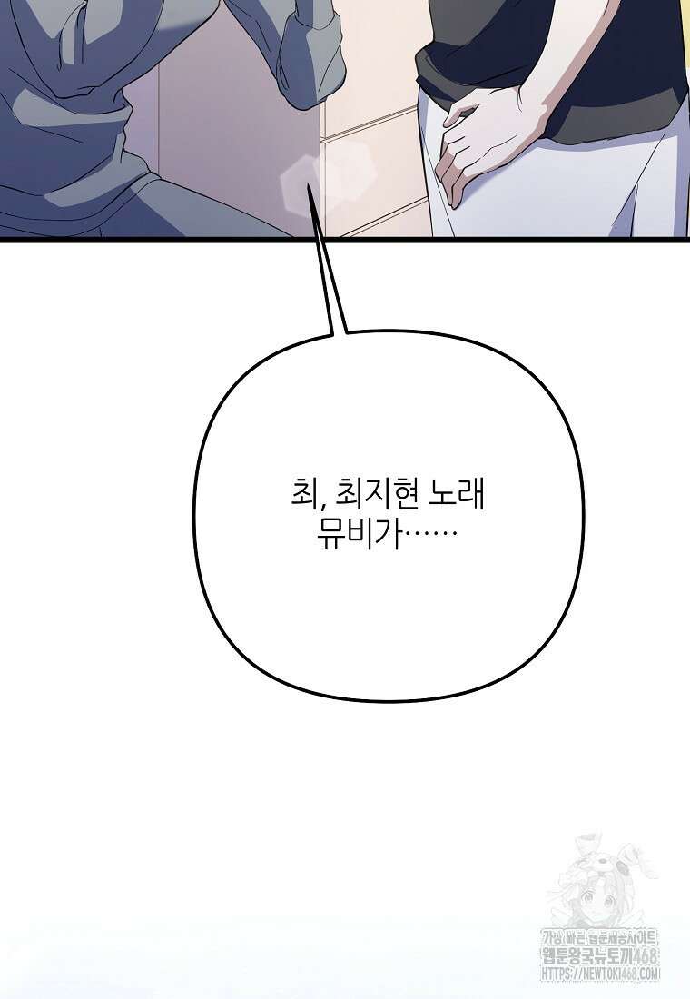 망나니 천재 작곡가 회귀하다 55화 5