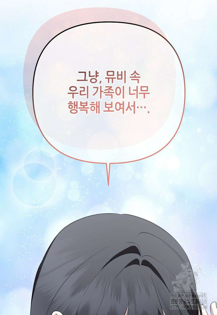 망나니 천재 작곡가 회귀하다 55화 6