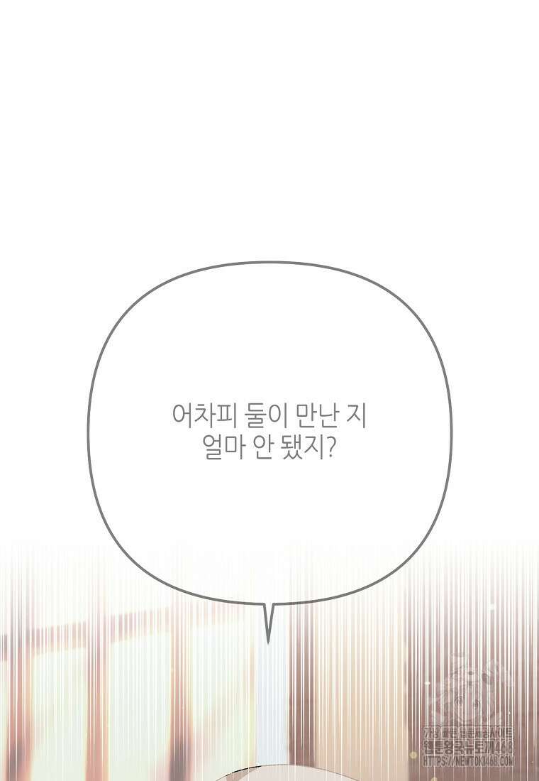 망나니 천재 작곡가 회귀하다 55화 8