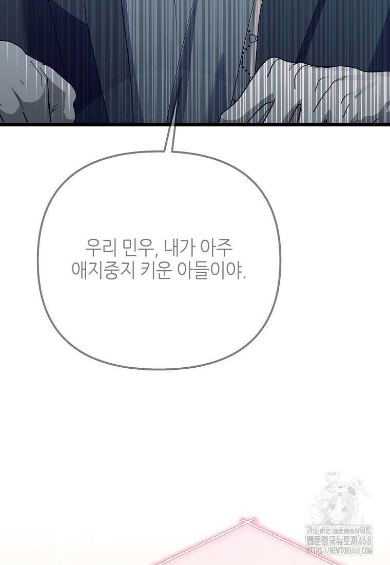 망나니 천재 작곡가 회귀하다 55화 10