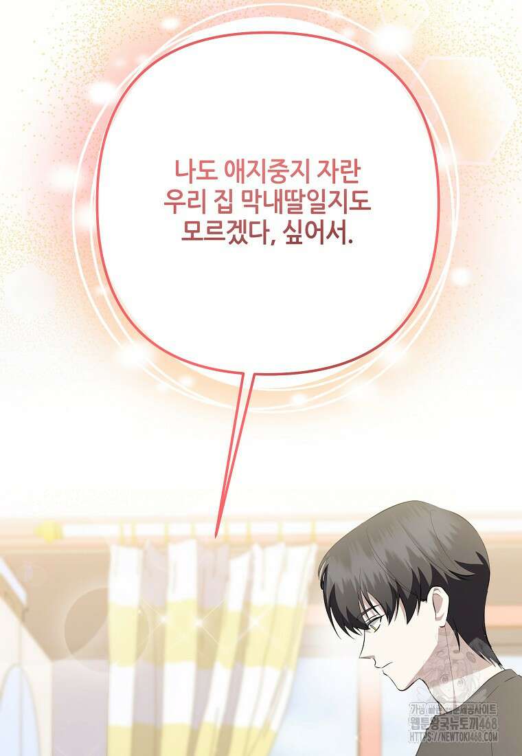 망나니 천재 작곡가 회귀하다 55화 16