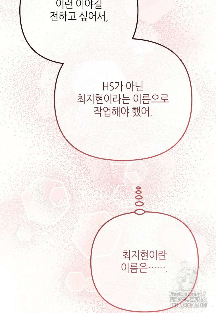 망나니 천재 작곡가 회귀하다 55화 20