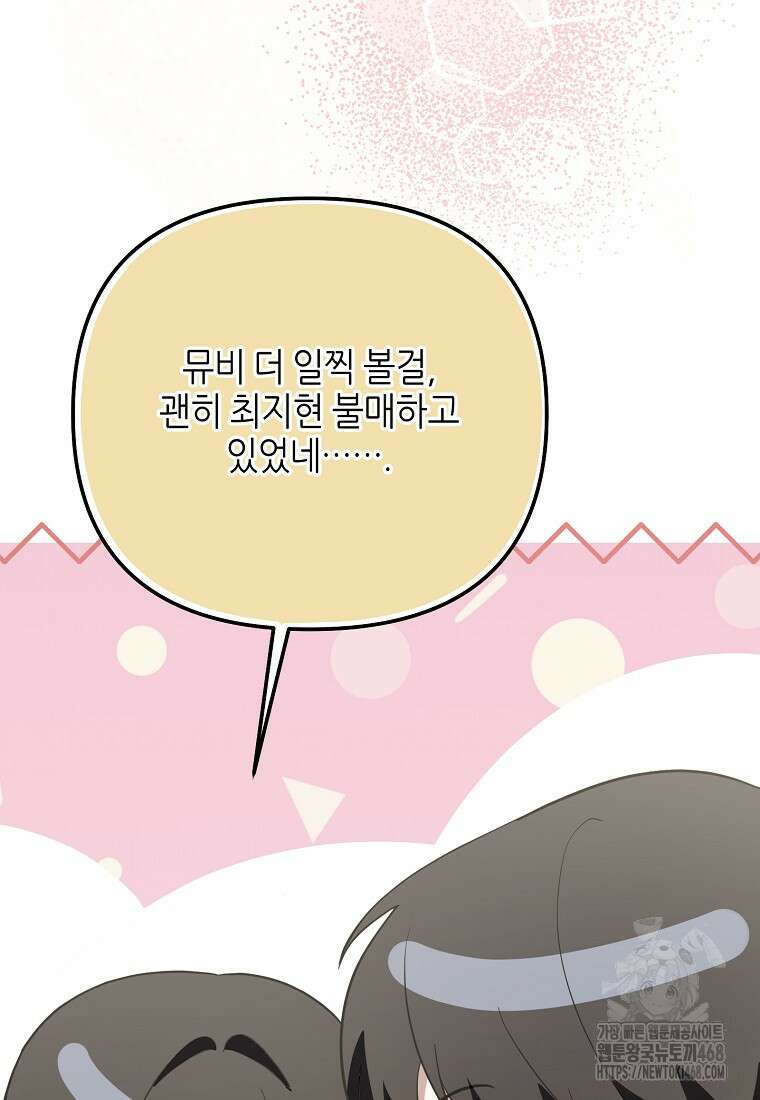 망나니 천재 작곡가 회귀하다 55화 21