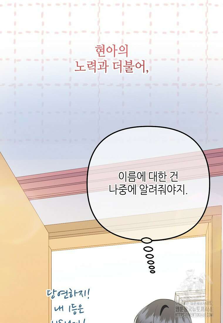 망나니 천재 작곡가 회귀하다 55화 23