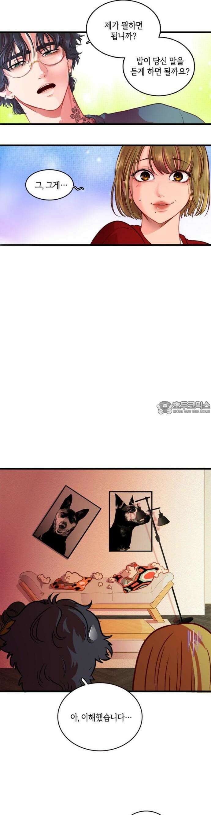 너랑 걷는 개 좋아 2화 2
