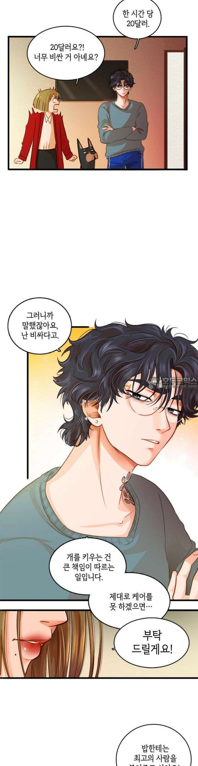 너랑 걷는 개 좋아 2화 3