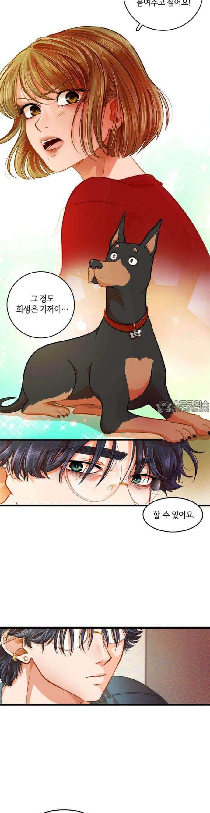너랑 걷는 개 좋아 2화 4